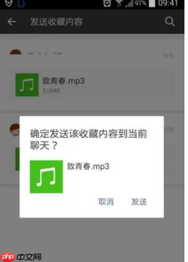 在微信里怎么分享本地音乐？分享本地音乐的方法介绍