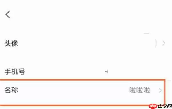 腾讯会议怎么更改名字
