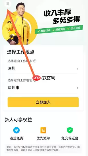 美团畅跑计划怎么参加