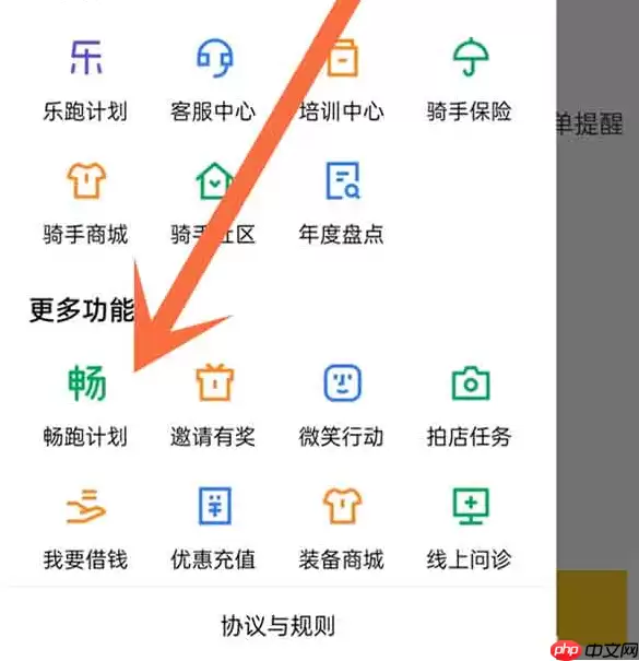美团畅跑计划怎么参加