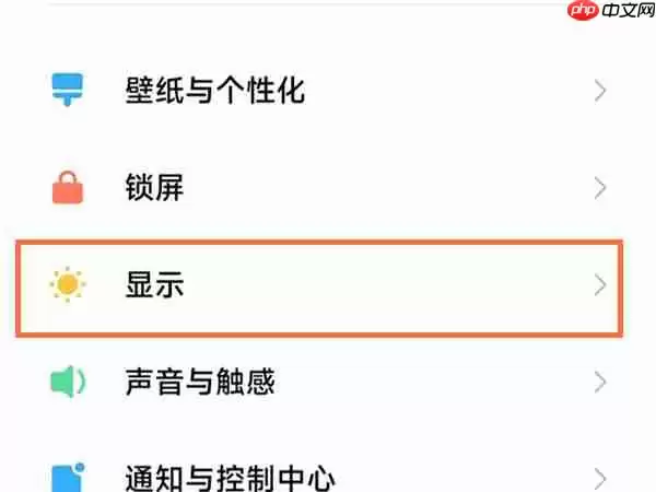 小米12字体大小怎么修改