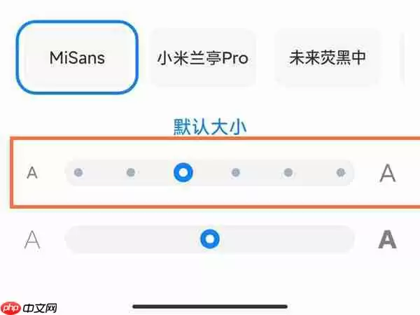 小米12字体大小怎么修改