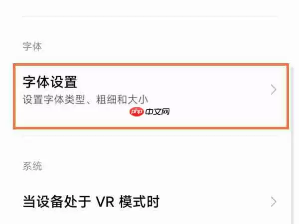小米12字体大小怎么修改