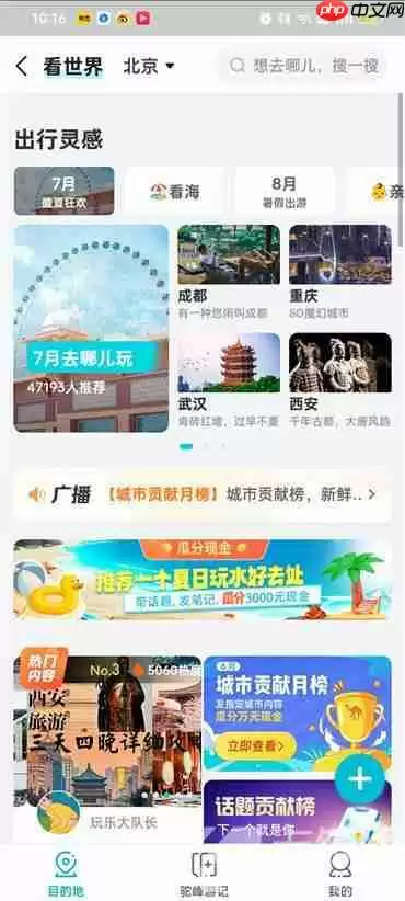 去哪儿旅行怎么查找旅游攻略