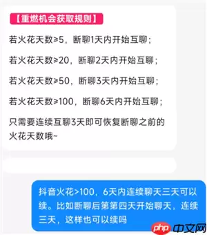 抖音聊天火花几天不聊会消失 抖音火花断了超三天还能续回来吗
