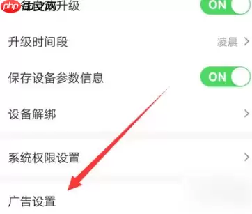 萤石云视频萤石广告怎么关闭？萤石云视频关闭萤石广告的操作方法