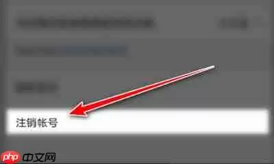 腾讯新闻如何注销账号