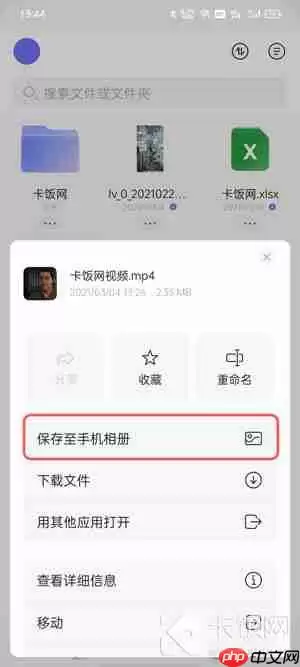 阿里云盘视频怎么保存到手机
