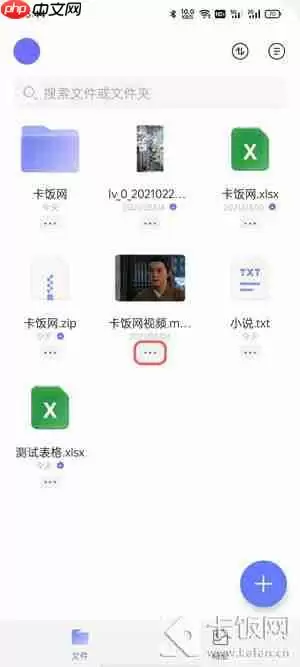阿里云盘视频怎么保存到手机