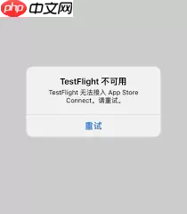 ios14testflight无法接入怎么办