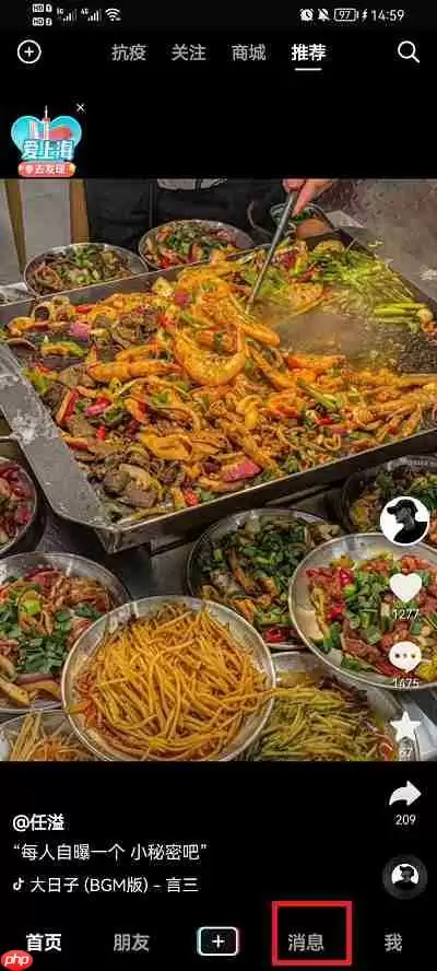 抖音消息上面一排人怎么关掉