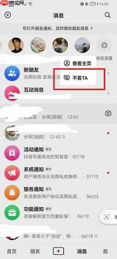 抖音消息上面一排人怎么关掉