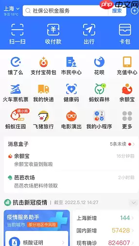 支付宝NBA出行皮肤怎么设置