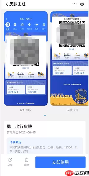 支付宝NBA出行皮肤怎么设置