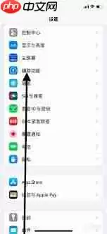 苹果手机消息闪光灯怎么关闭