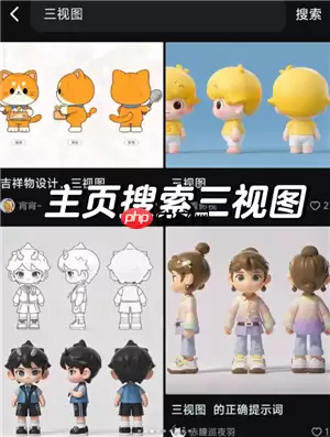 怎么用即梦ai生成ip三视图 即梦ai生成ip三视图教程