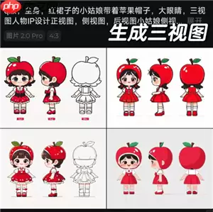 怎么用即梦ai生成ip三视图 即梦ai生成ip三视图教程