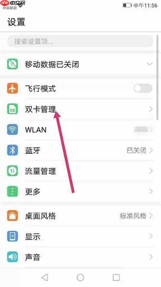 荣耀magic2中怎么切换移动数据？切换移动数据的方法讲解