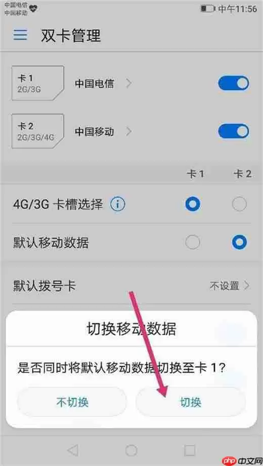 荣耀magic2中怎么切换移动数据？切换移动数据的方法讲解