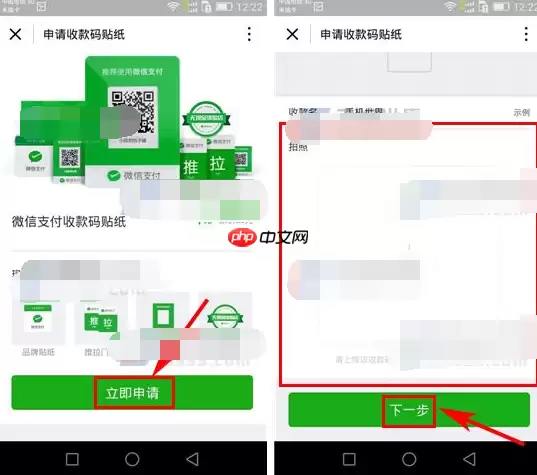 微信怎么申请收款码贴纸？申请收款码贴纸的方法说明