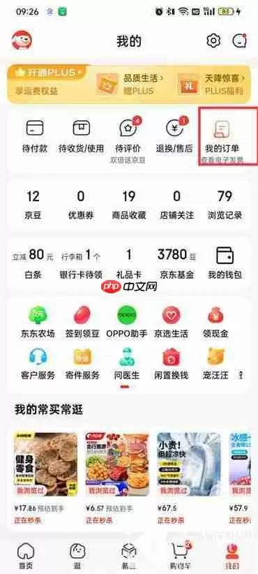京东快递运单号怎么查物流信息