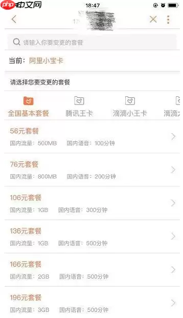 在联通营业厅里怎么在线变更套餐？在线变更套餐的技巧分享