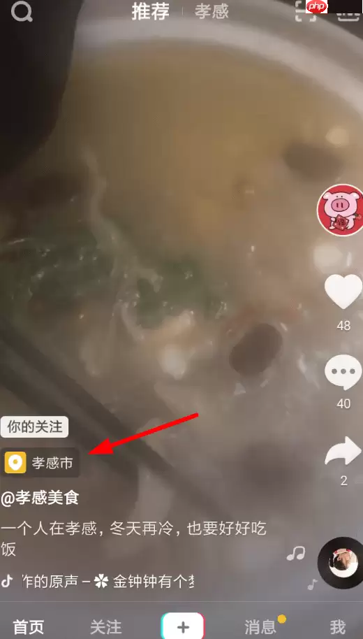 抖音APP如何使用定位导航？使用定位导航的步骤介绍
