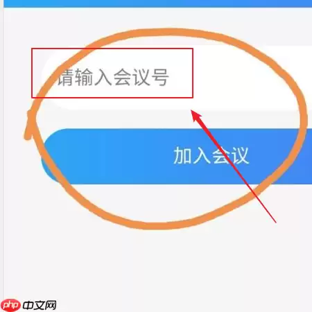 云视讯会议如何加入