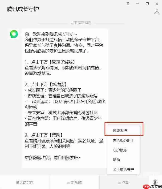 腾讯健康系统实名认证修改教程