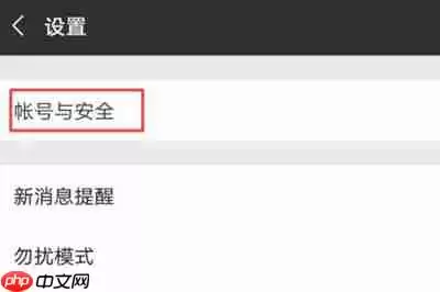 ？把好友转移到新账号的说明在微信里怎么把好友转移到新账号