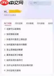 抖音月付是否影响个人征信