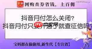 抖音月付是否影响个人征信