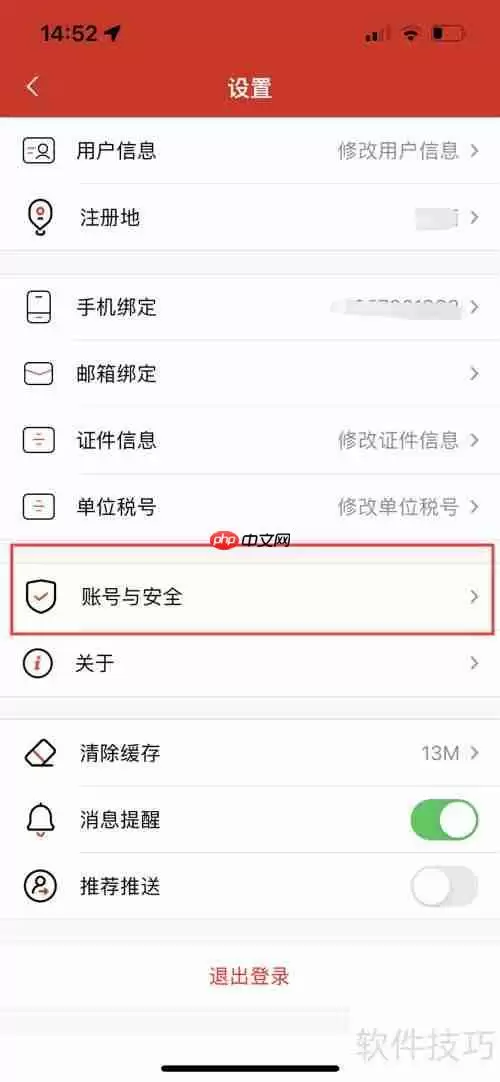 易捷加油账号如何注销?步骤教程