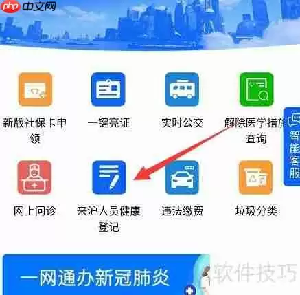 上海居民健康信息填报指南