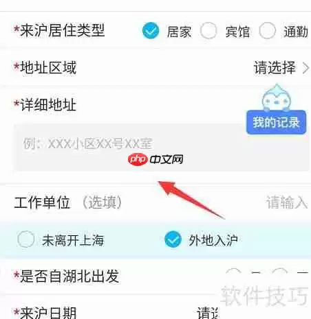 上海居民健康信息填报指南