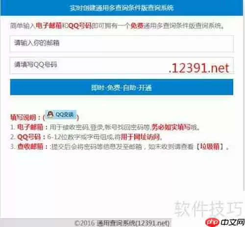 如何创建一个完全免费的成绩查询系统?