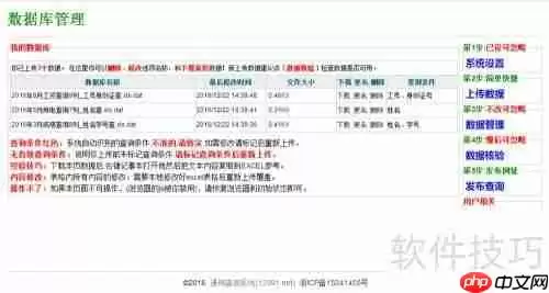 如何创建一个完全免费的成绩查询系统?