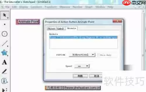 几何画板制作动画教程