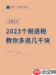 2023个人所得税退税何时开始