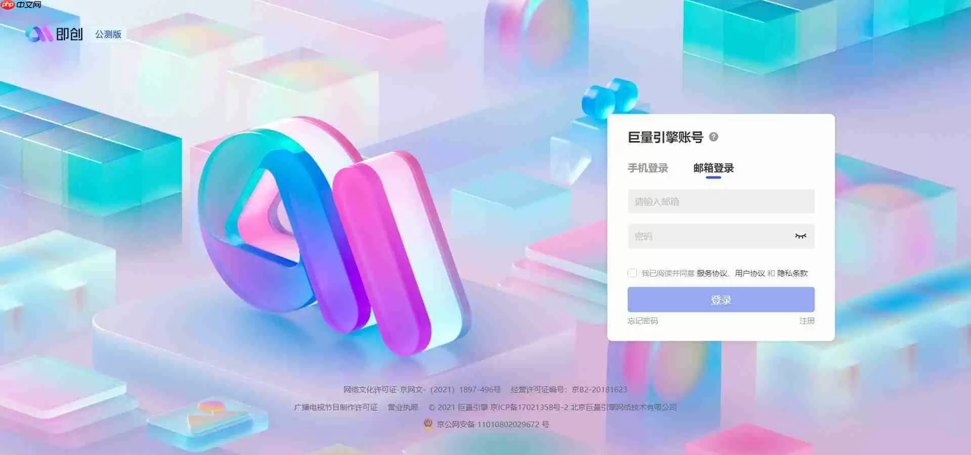 《即创ai创作》官网地址介绍