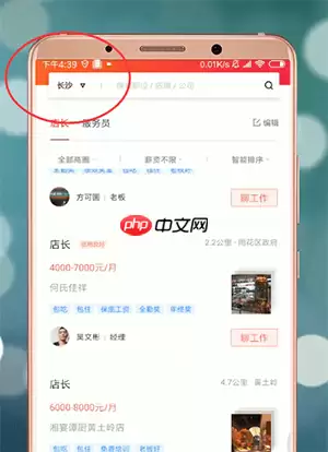 店长直聘APP怎么设置新地址？设置新地址的方法说明