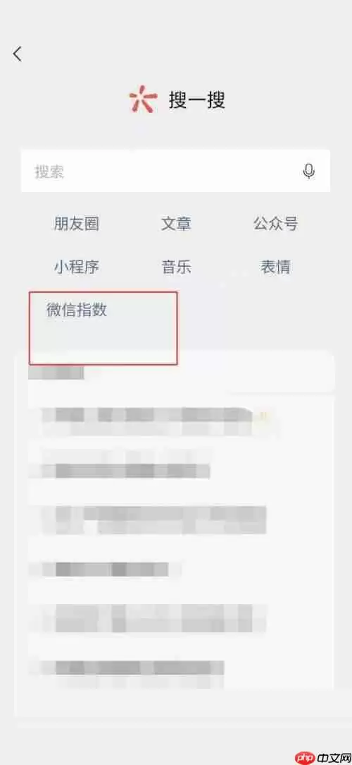 微信怎么查看微信指数?微信查看微信指数教程