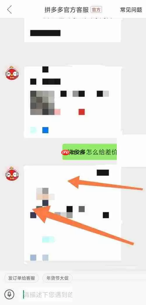 拼多多差价怎么给
