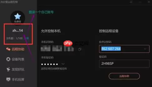 向日葵远程控制如何传输文件？向日葵远程控制传输文件方法