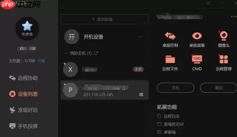 向日葵远程控制如何传输文件？向日葵远程控制传输文件方法
