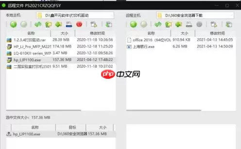 向日葵远程控制如何传输文件？向日葵远程控制传输文件方法