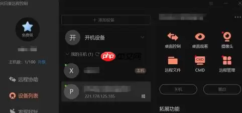 向日葵远程控制如何传输文件?向日葵远程控制传输文件方法