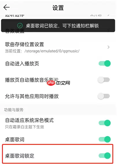 QQ音乐怎么锁定歌词