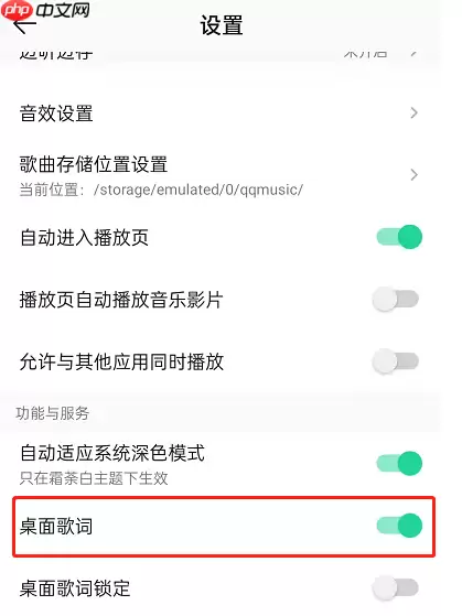 QQ音乐怎么锁定歌词