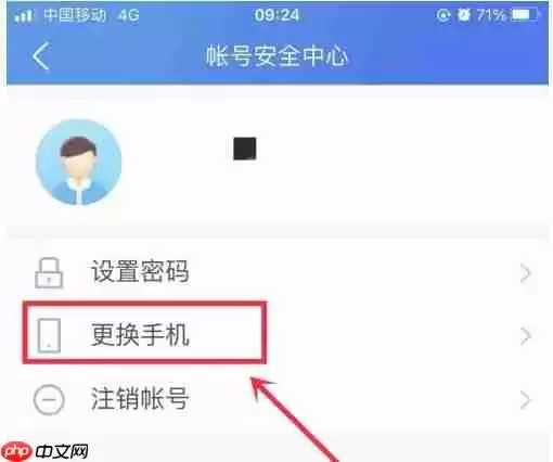 智慧中小学怎么更改手机号?-智慧中小学更改手机号的方法